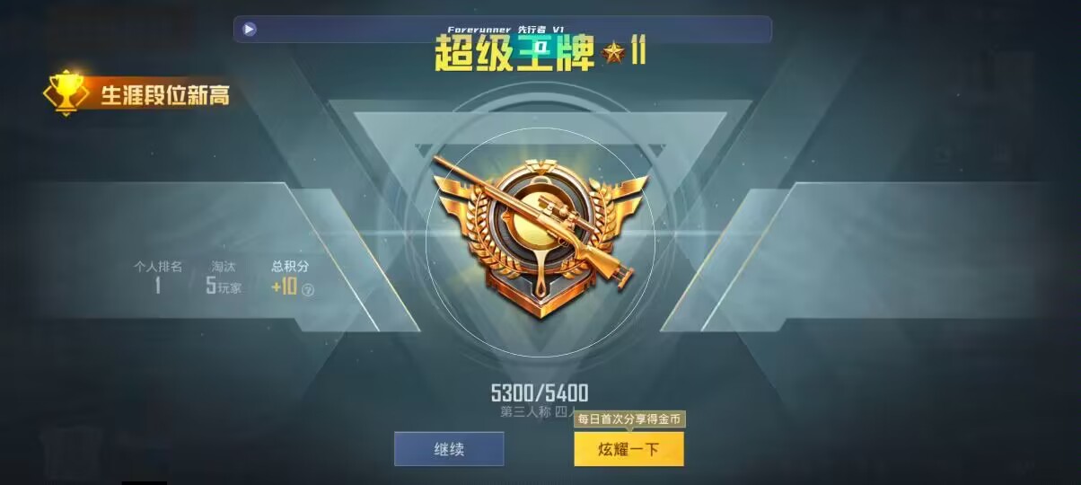 和平精英先行者透视直装 - 光遇卡盟辅助预览图